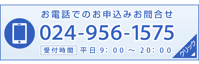 お電話でのお問い合わせ