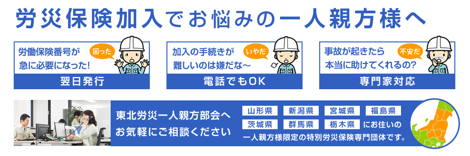 親方 労災 保険 一人 一人親方労災保険とは｜加入者証は当日発行